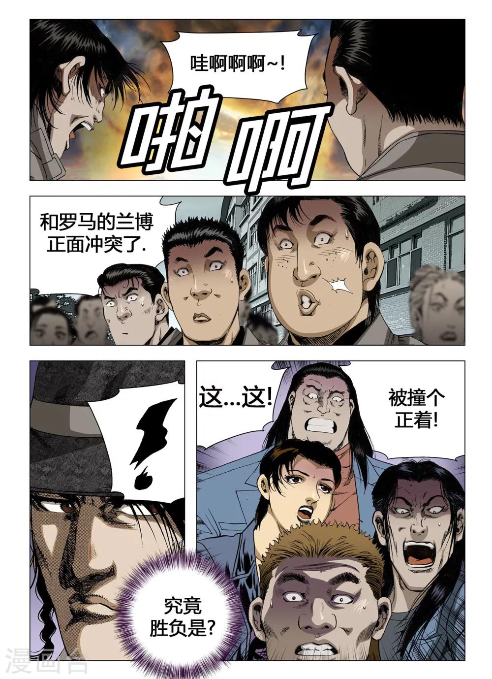 Role of 王漫画,第47话2图