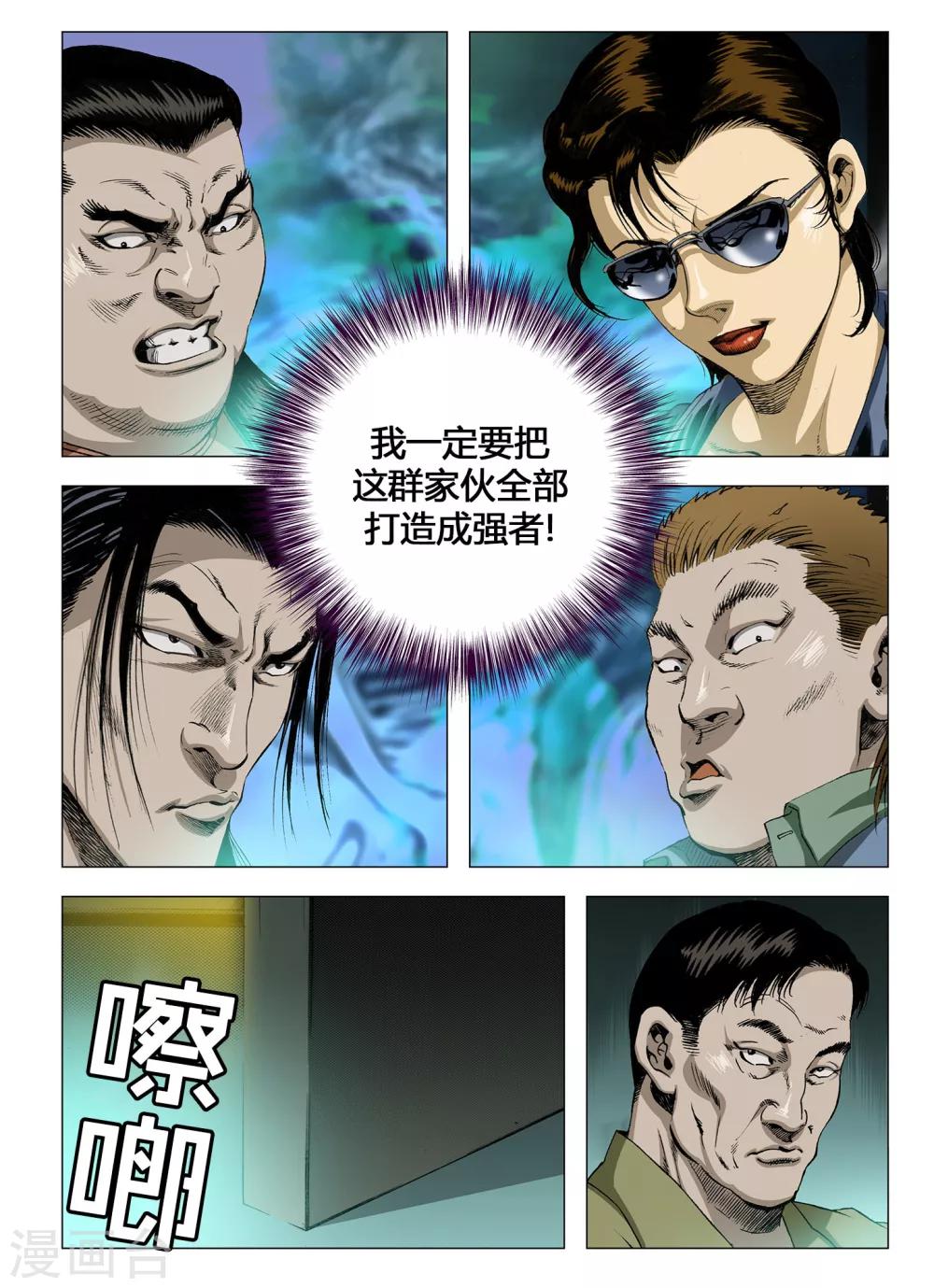 Role of 王漫画,第31话1图