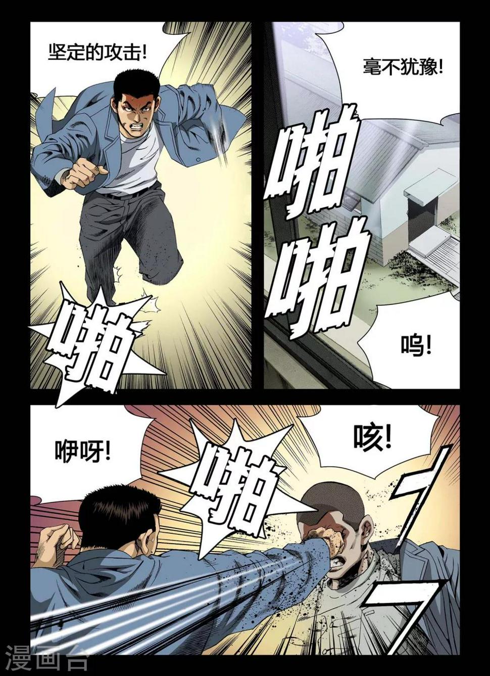 Role of 王漫画,第3话2图