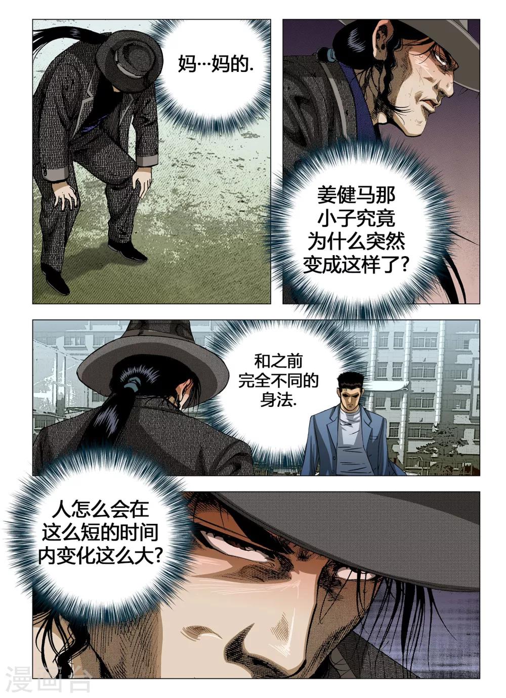 Role of 王漫画,第44话2图