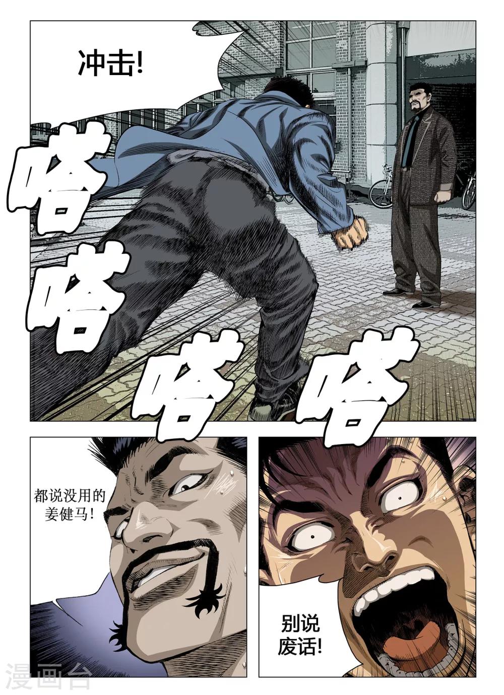 Role of 王漫画,第50话1图
