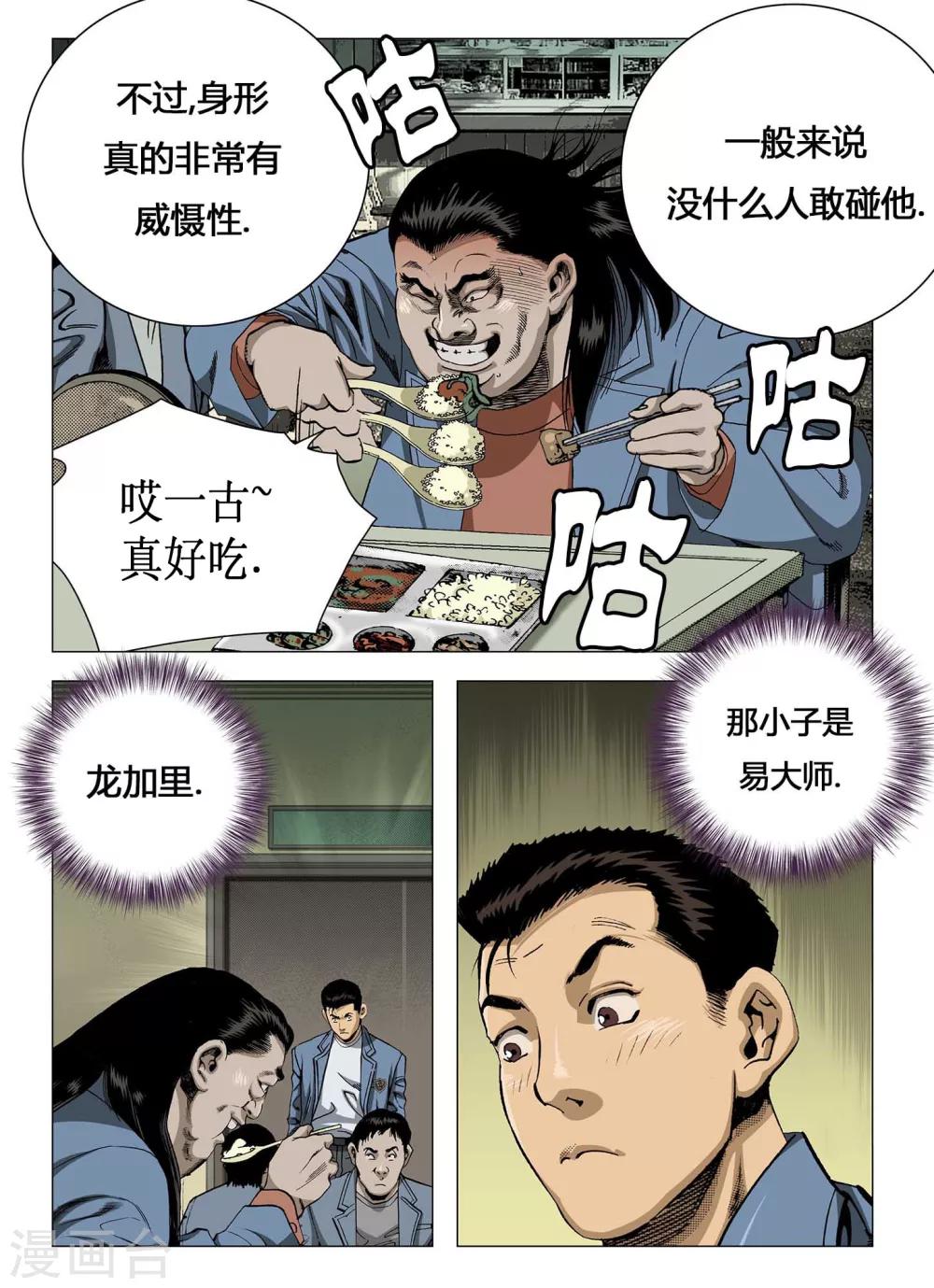 Role of 王漫画,第6话1图
