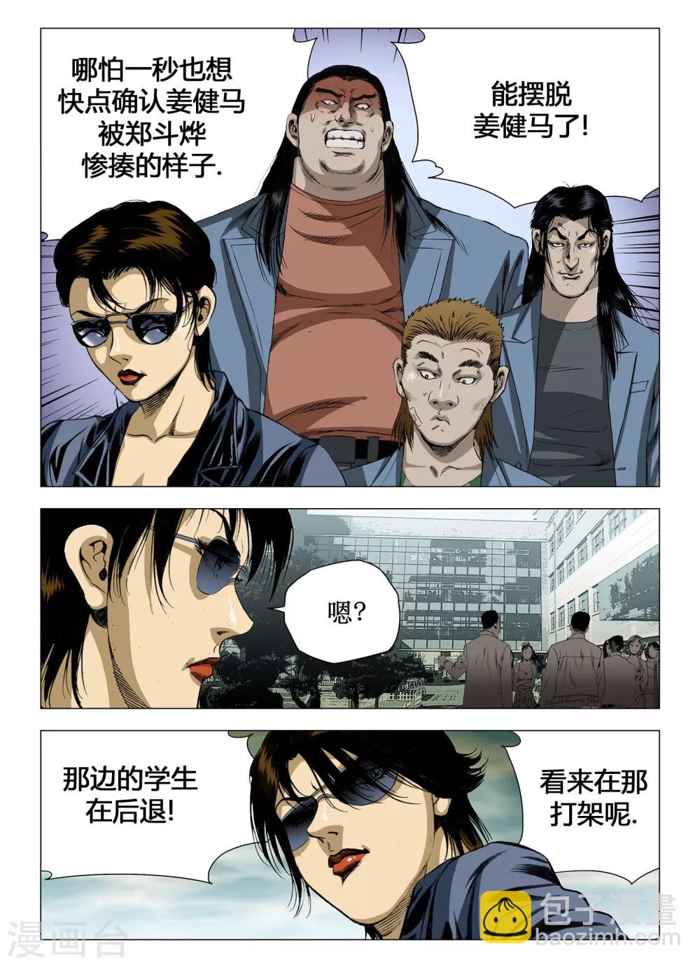 Role of 王漫画,第44话2图