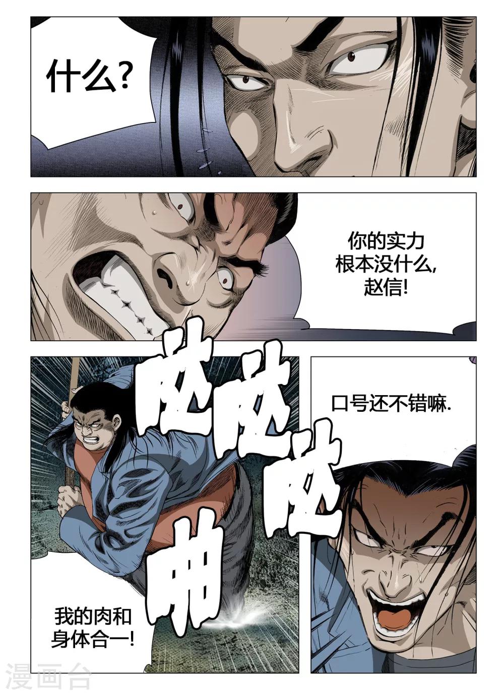Role of 王漫画,第57话1图