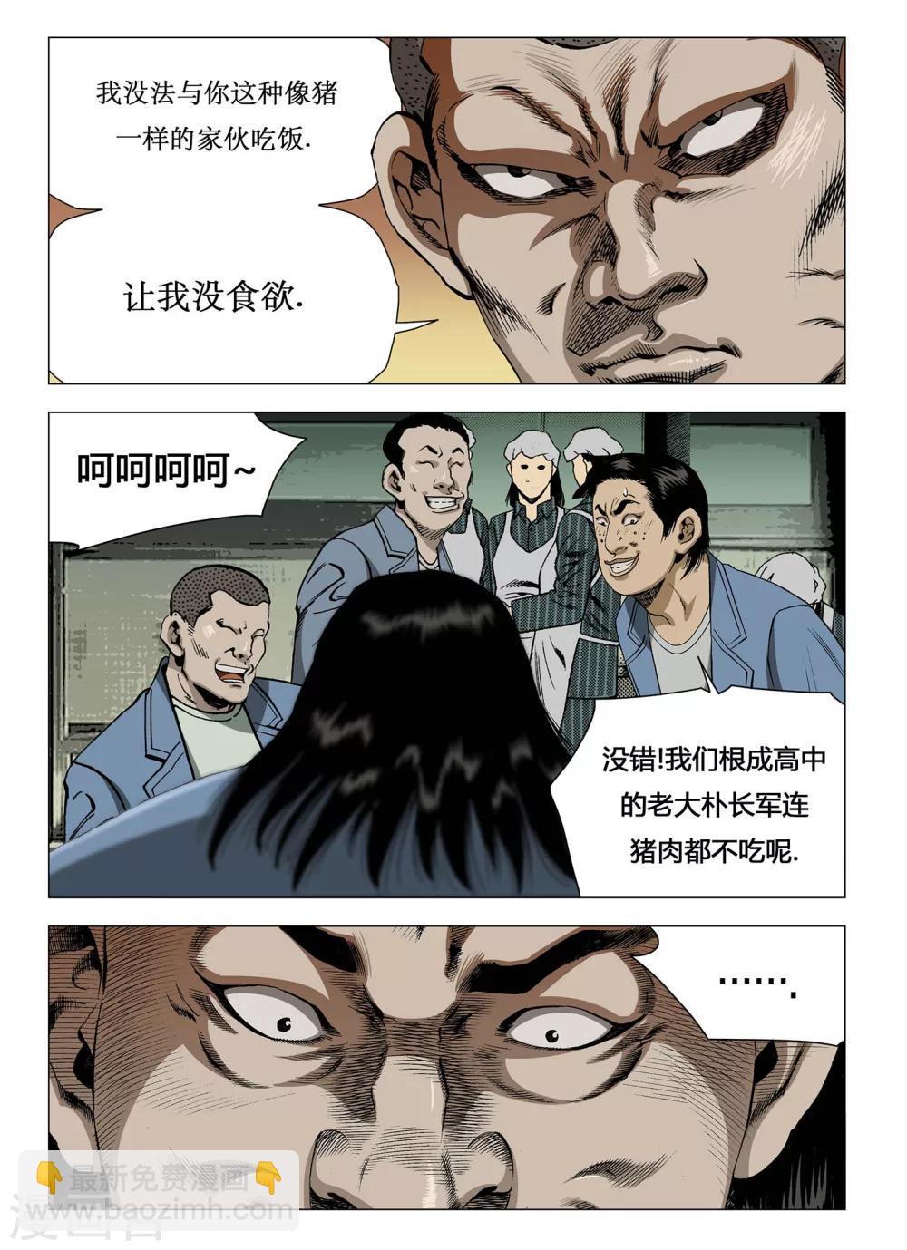 Role of 王漫画,第7话2图