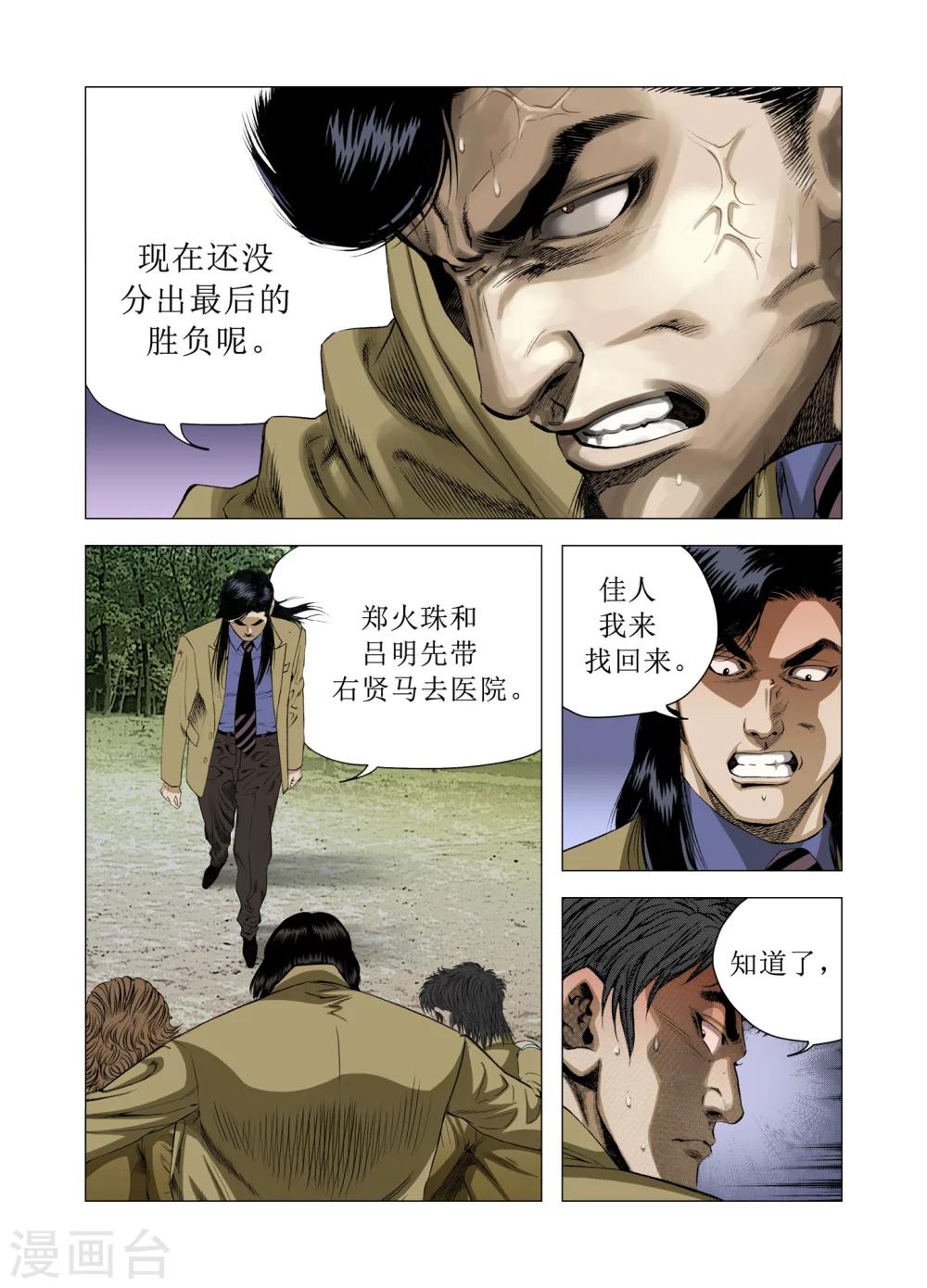 Role of 王漫画,第72话1图