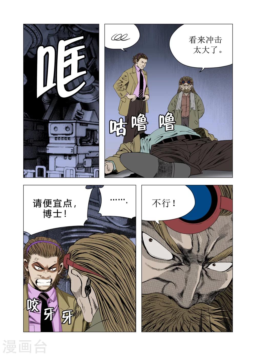 Role of 王漫画,第74话2图