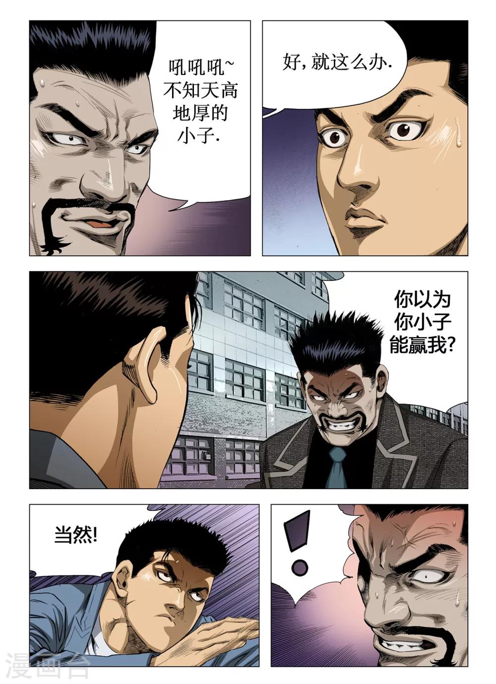 Role of 王漫画,第48话2图