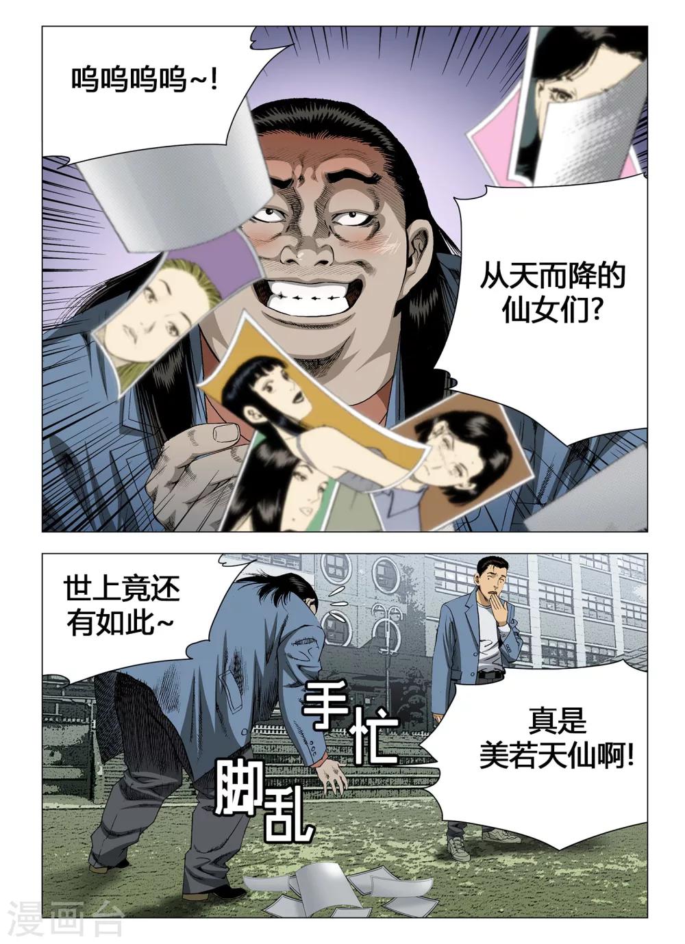 Role of 王漫画,第23话2图