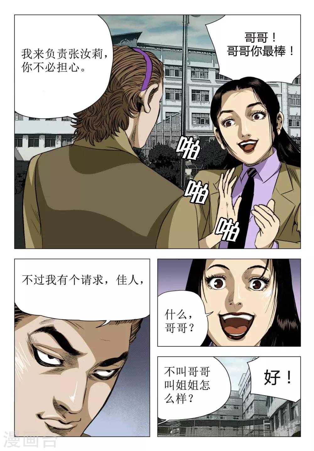 Role of 王漫画,第69话1图