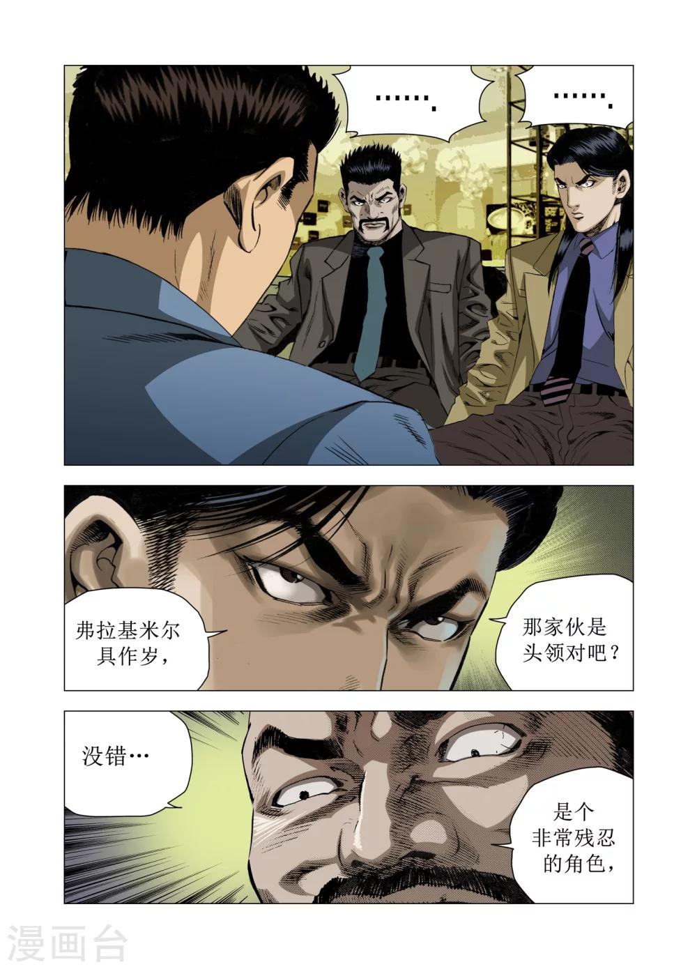 Role of 王漫画,第81话1图