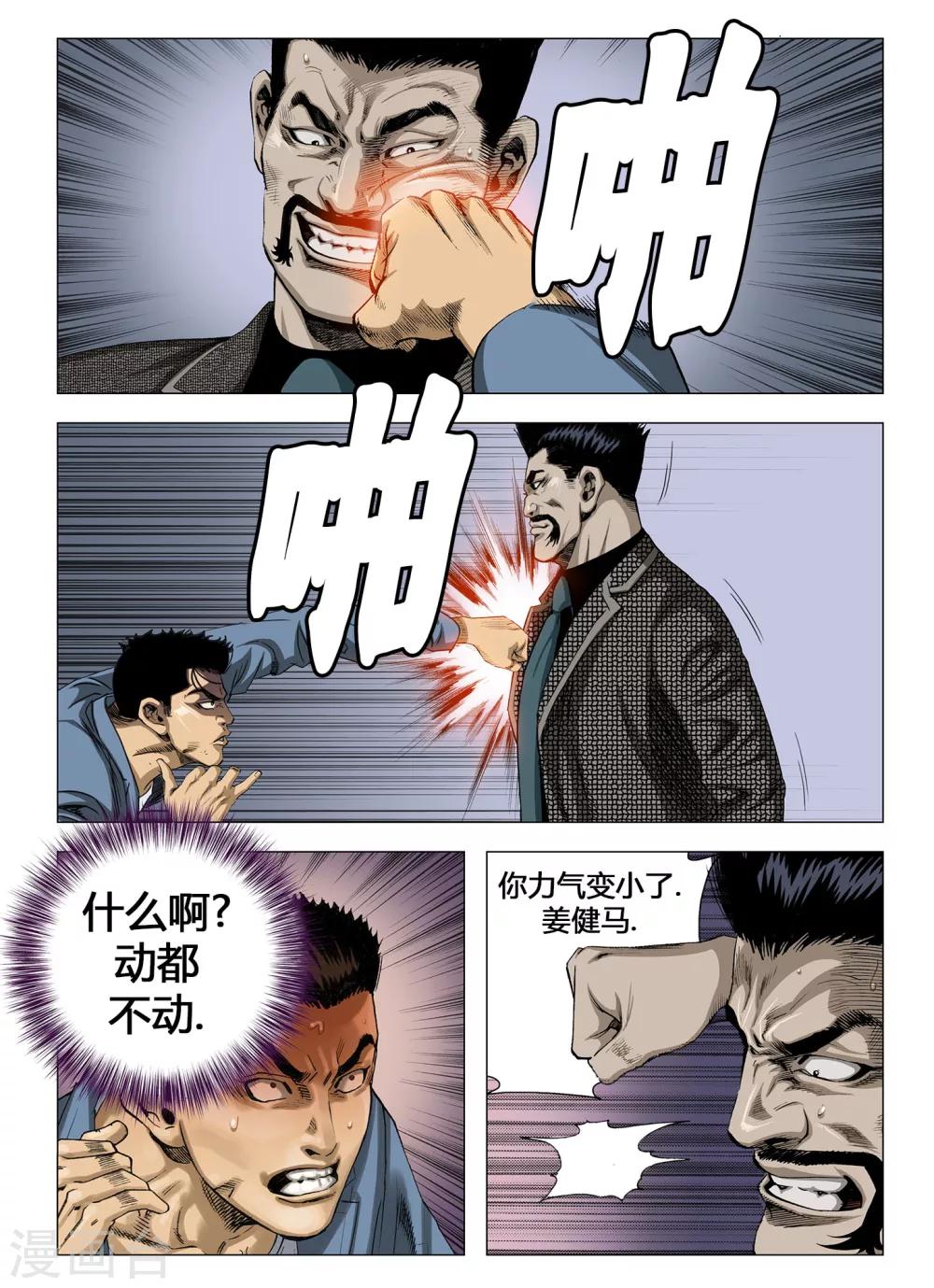 Role of 王漫画,第50话2图