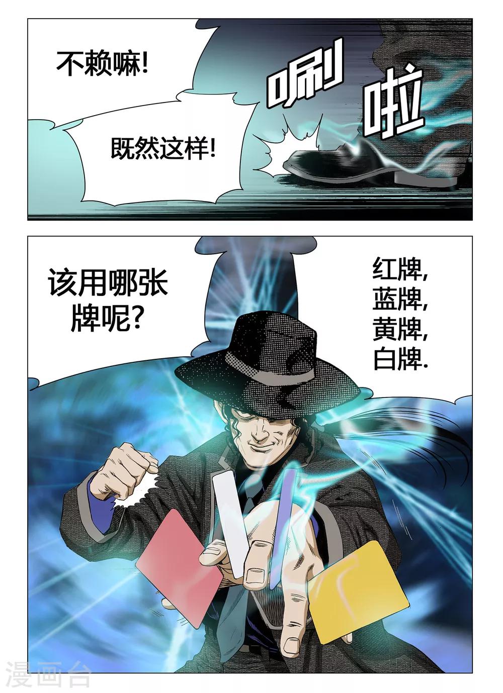 Role of 王漫画,第37话2图