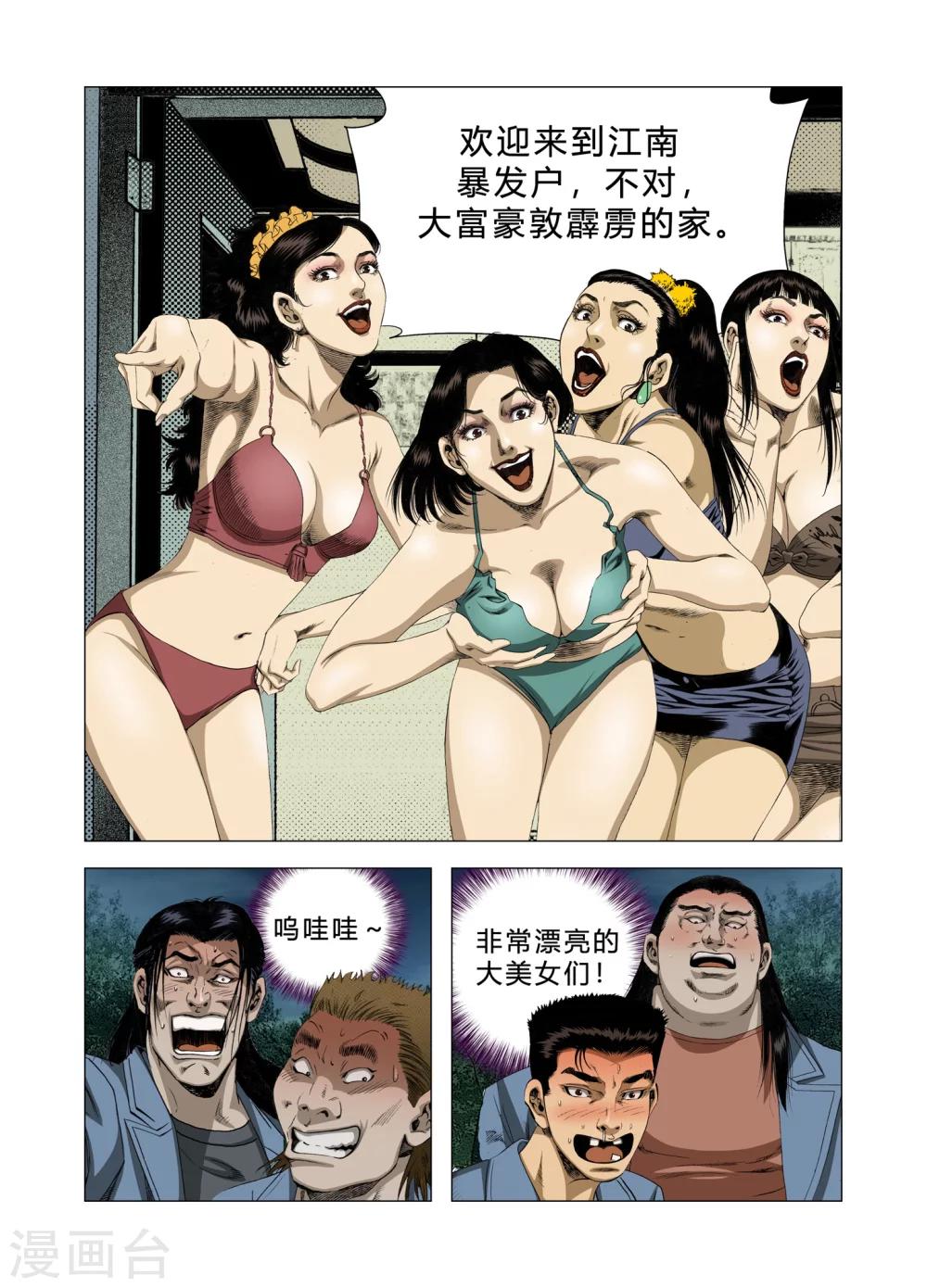 Role of 王漫画,第75话2图