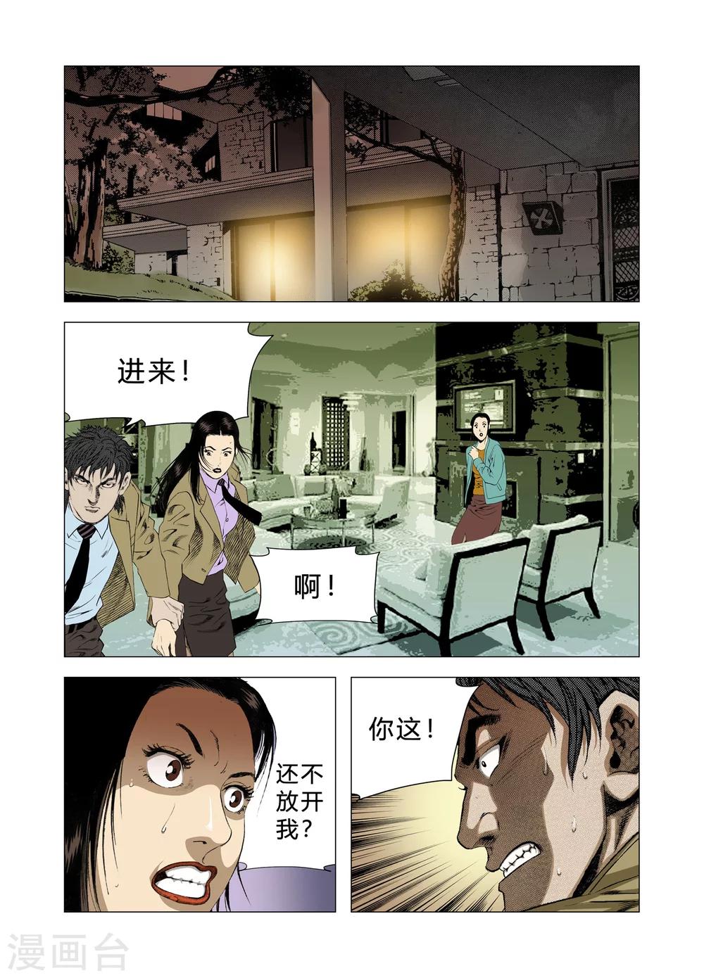 Role of 王漫画,第80话2图