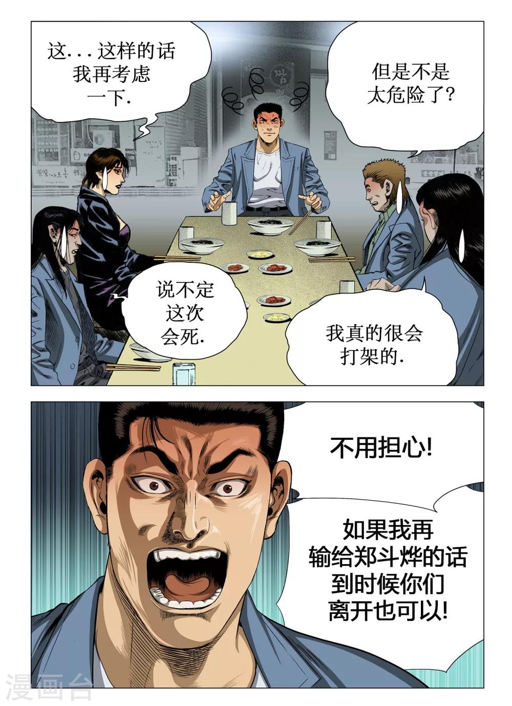 Role of 王漫画,第41话1图