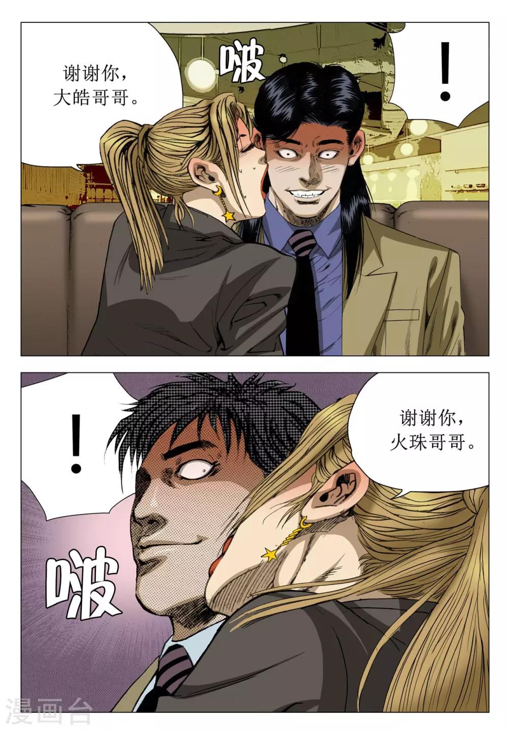 Role of 王漫画,第68话2图