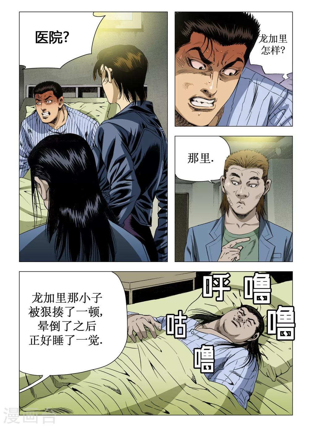 Role of 王漫画,第38话2图