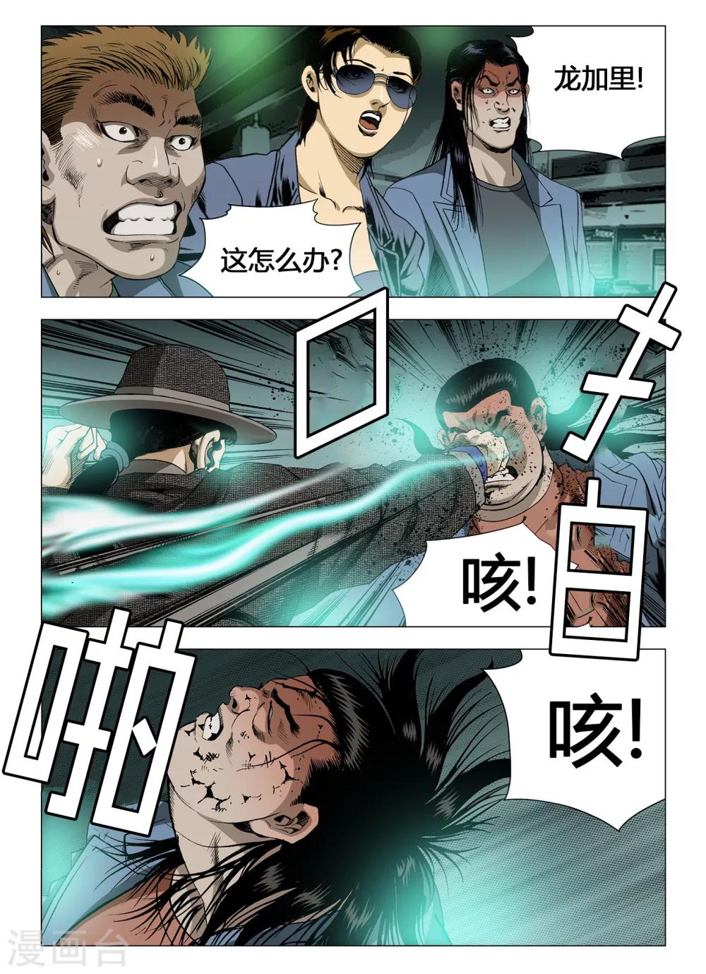 Role of 王漫画,第33话2图