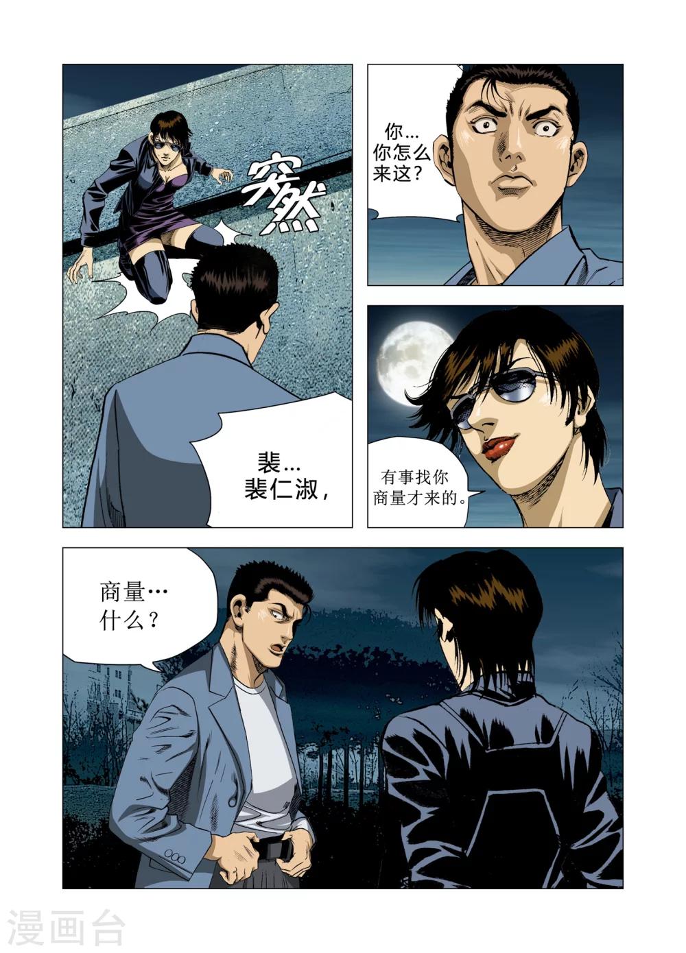 Role of 王漫画,第80话2图