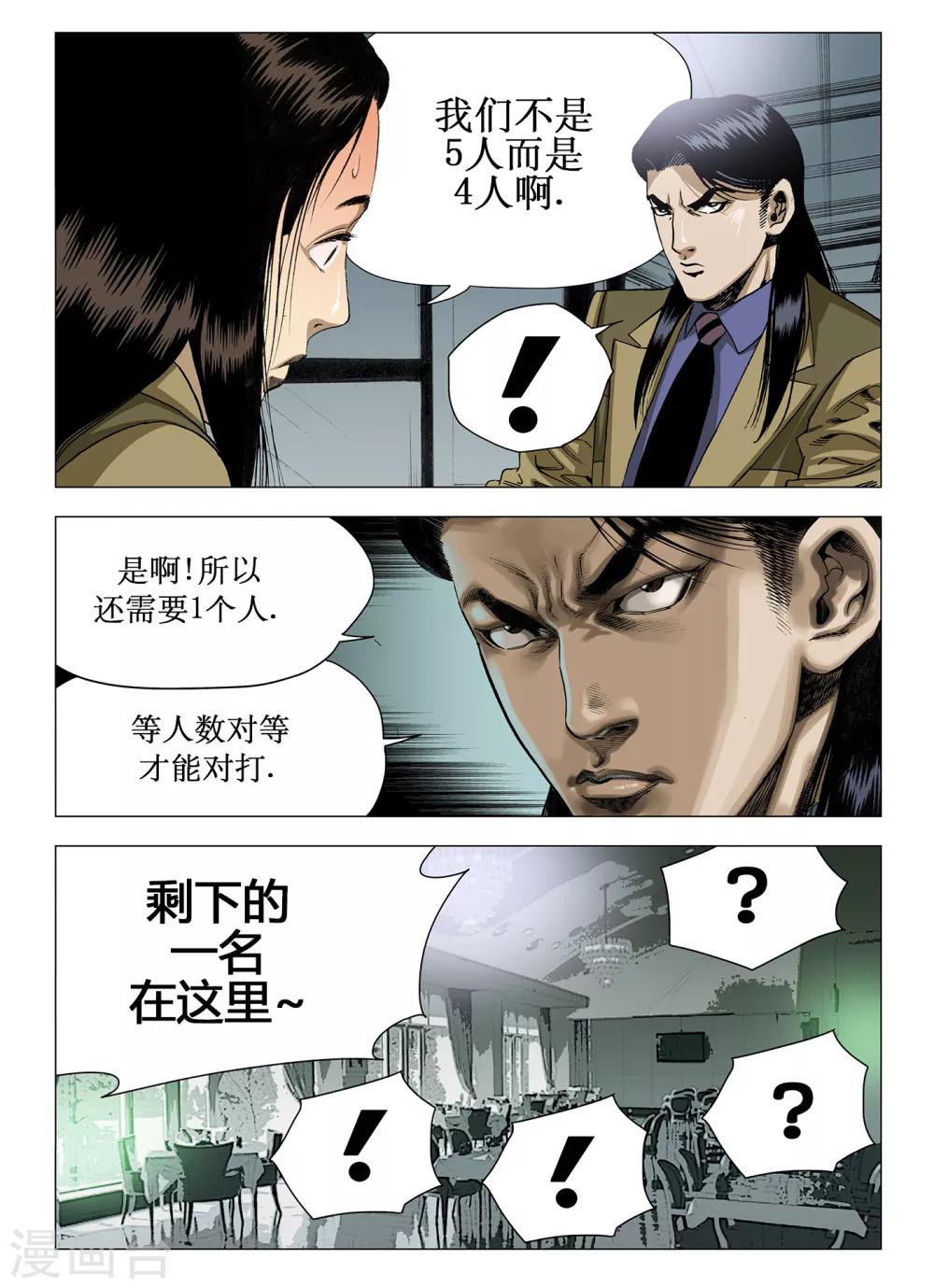 Role of 王漫画,第28话1图