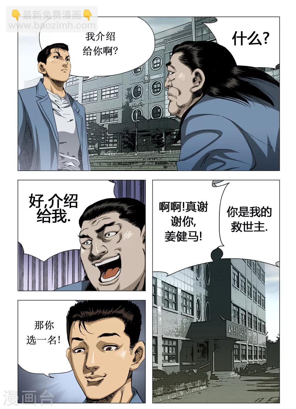 Role of 王漫画,第23话1图