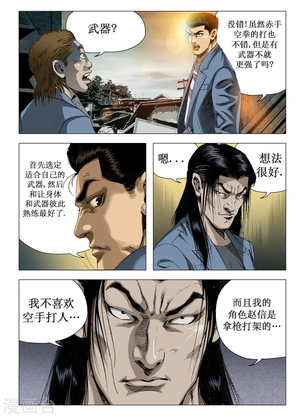 Role of 王漫画,第54话1图