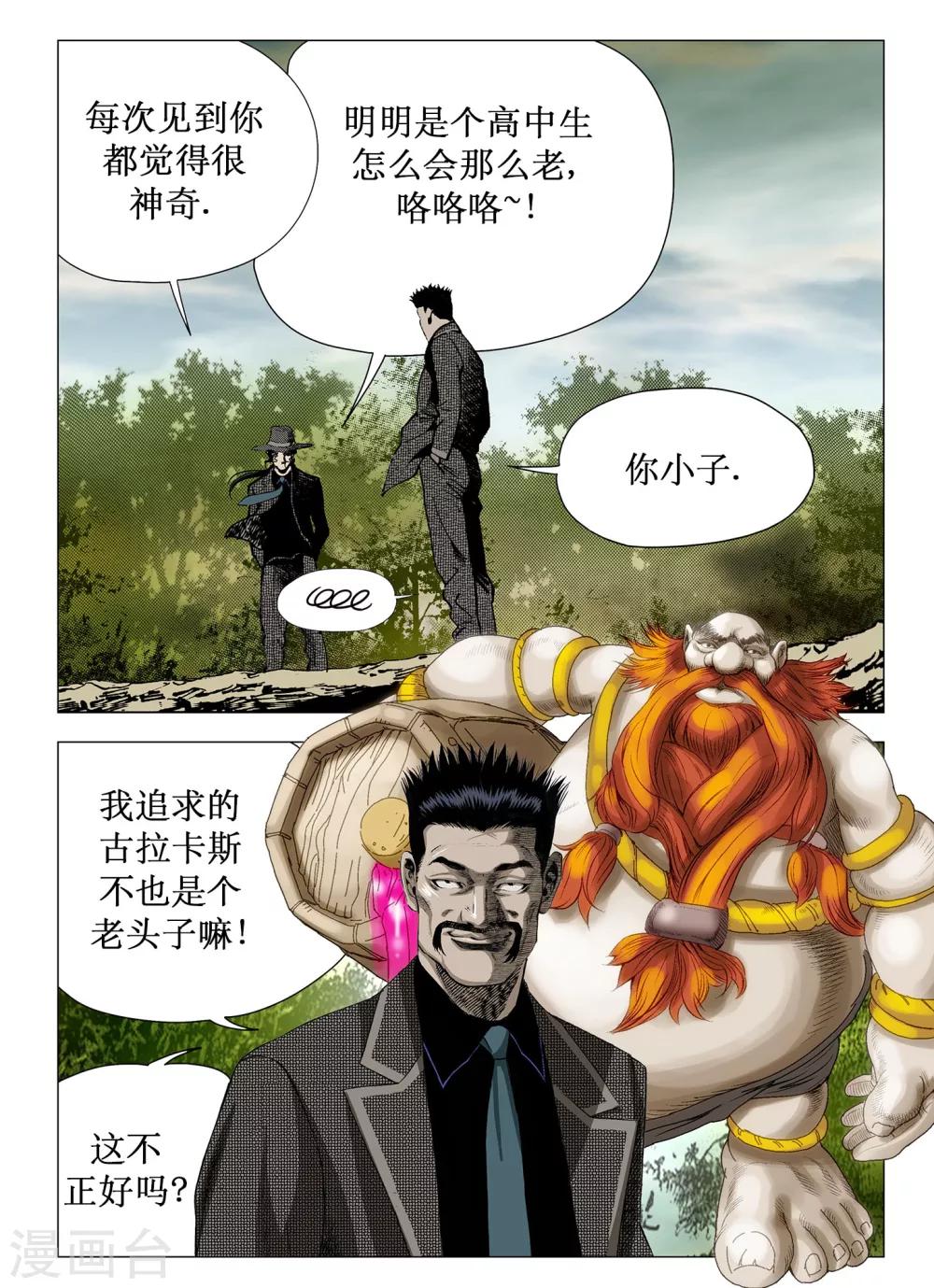 Role of 王漫画,第39话1图