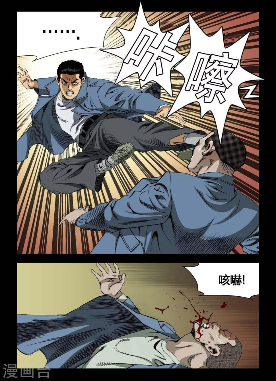 Role of 王漫画,第3话2图