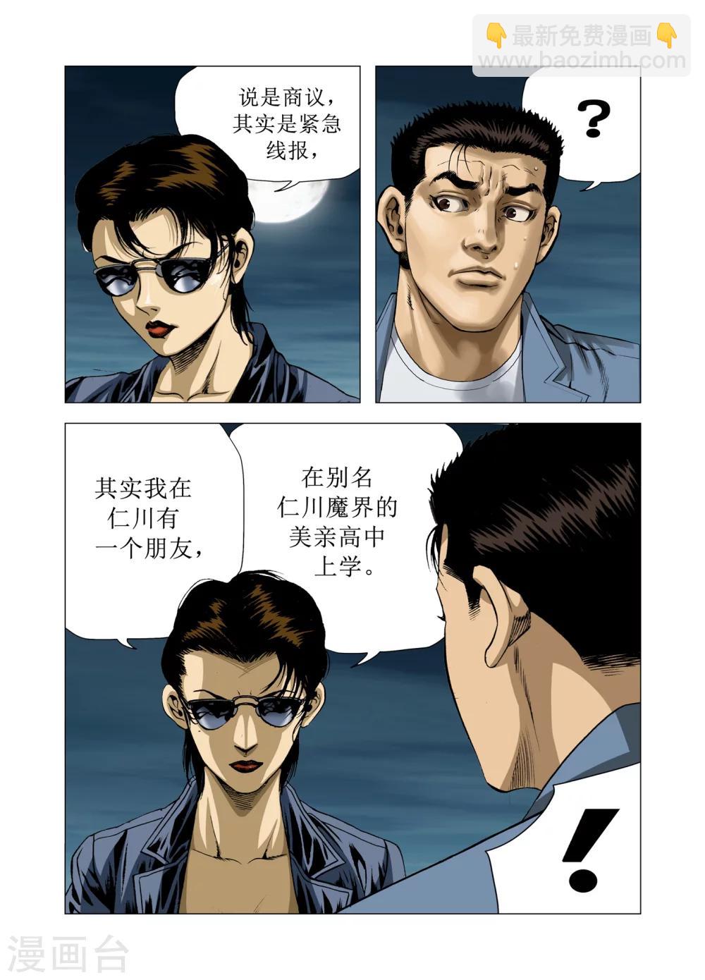 Role of 王漫画,第80话1图