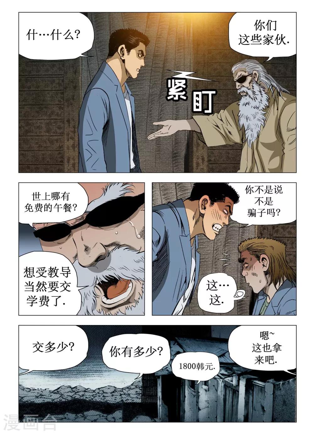 Role of 王漫画,第62话2图