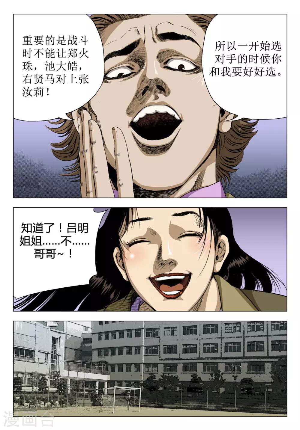 Role of 王漫画,第69话2图