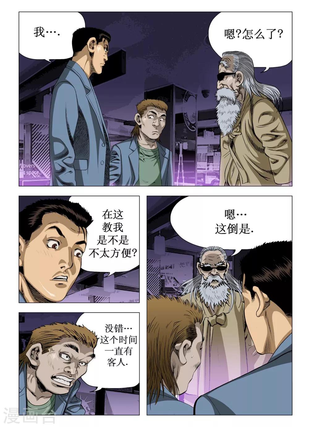 Role of 王漫画,第62话2图