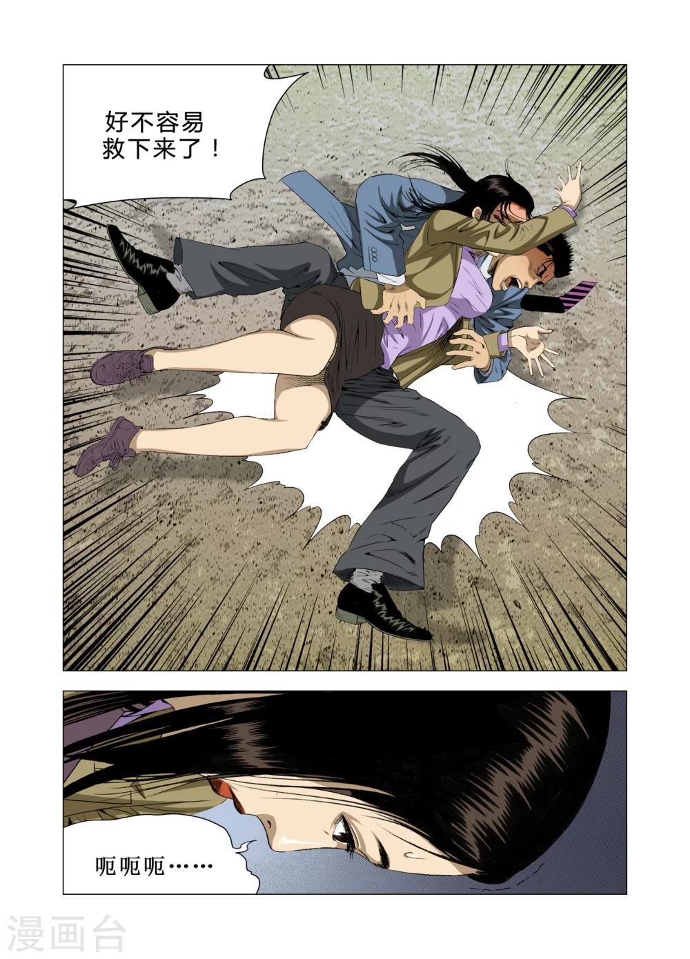 Role of 王漫画,第72话2图