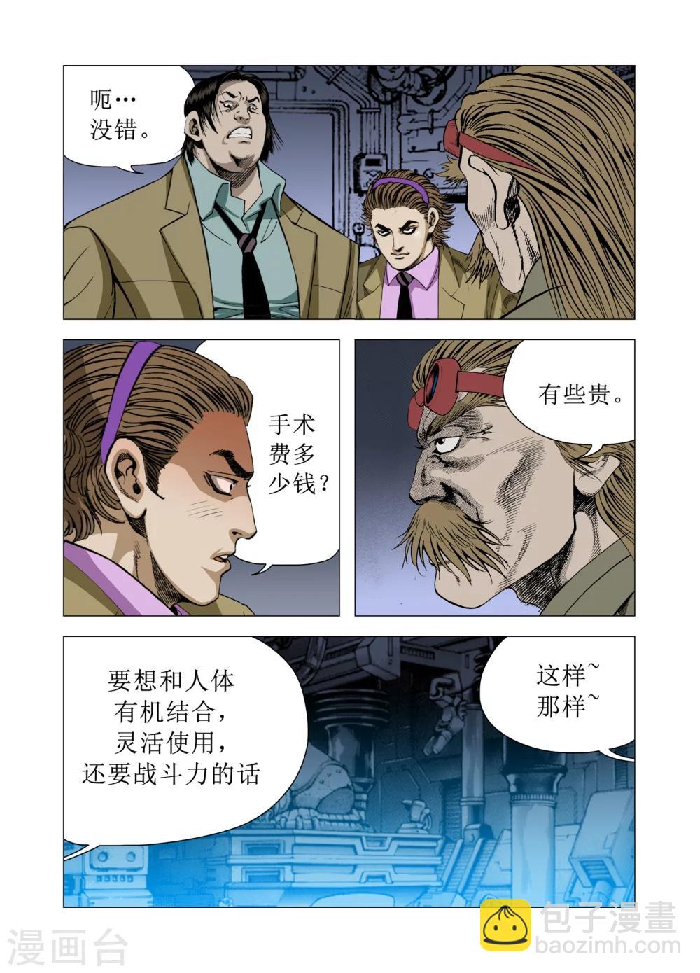 Role of 王漫画,第74话2图