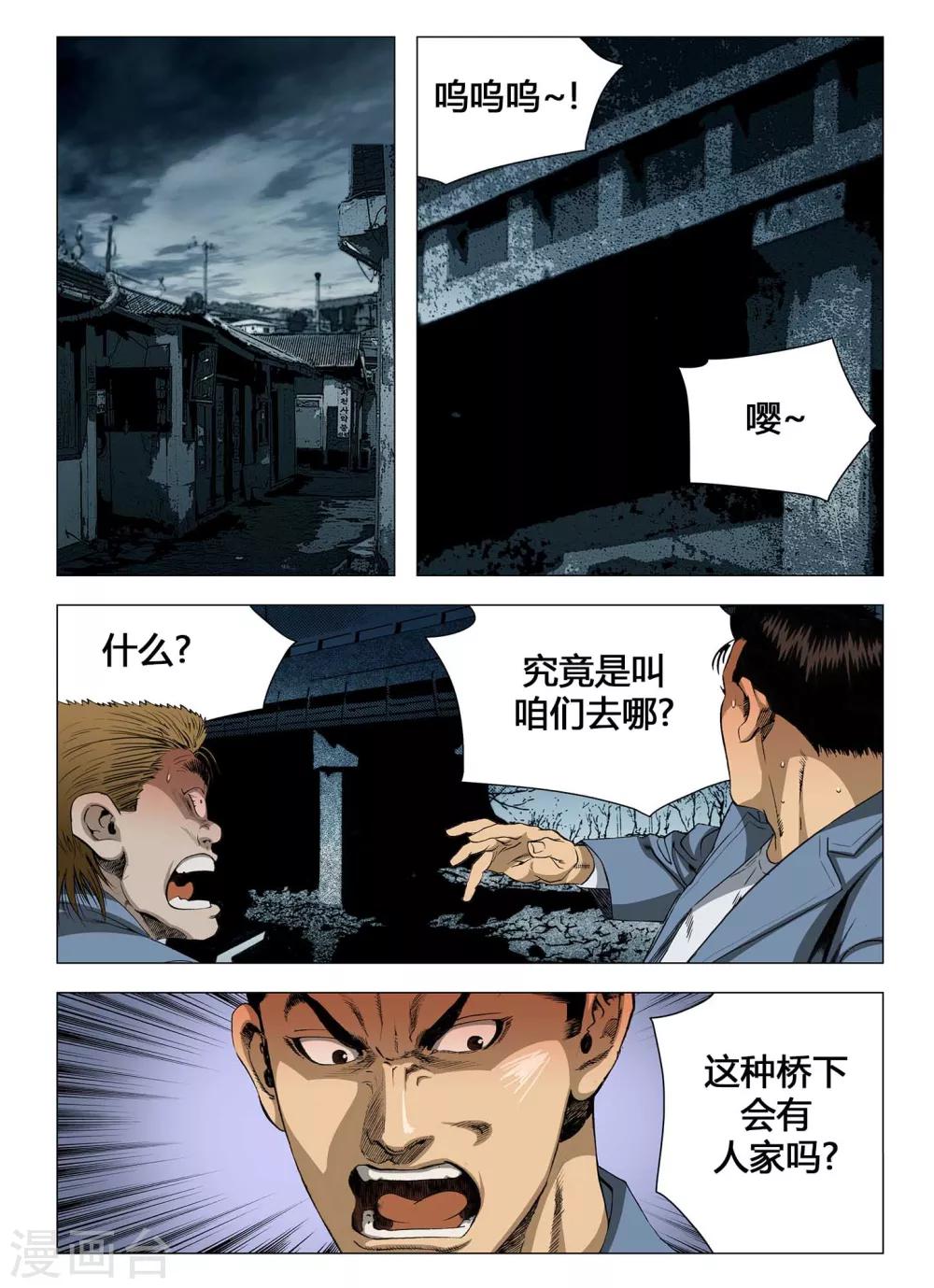 Role of 王漫画,第62话2图