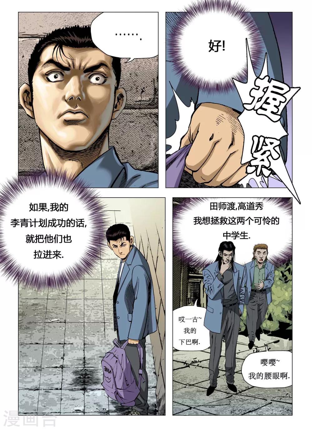Role of 王漫画,第5话2图