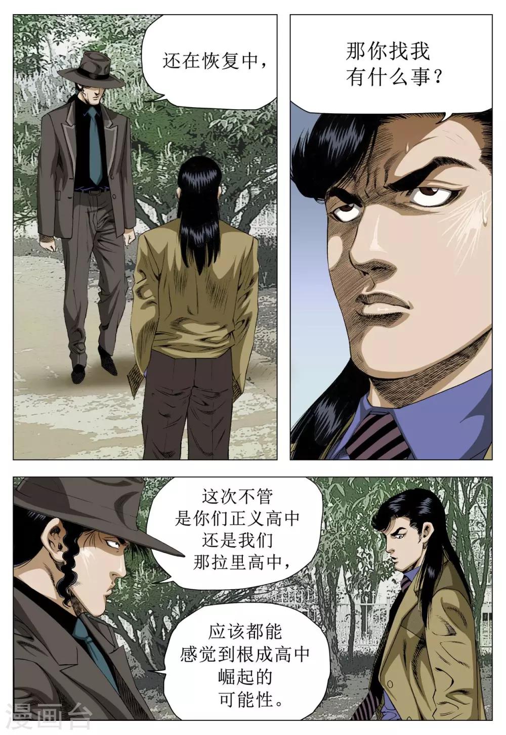 Role of 王漫画,第77话2图