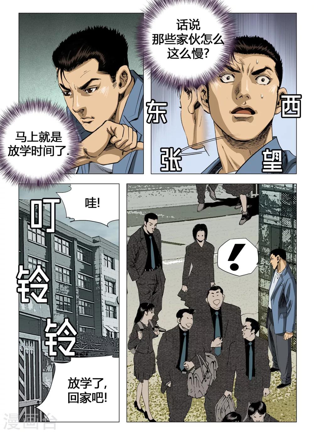 Role of 王漫画,第42话2图