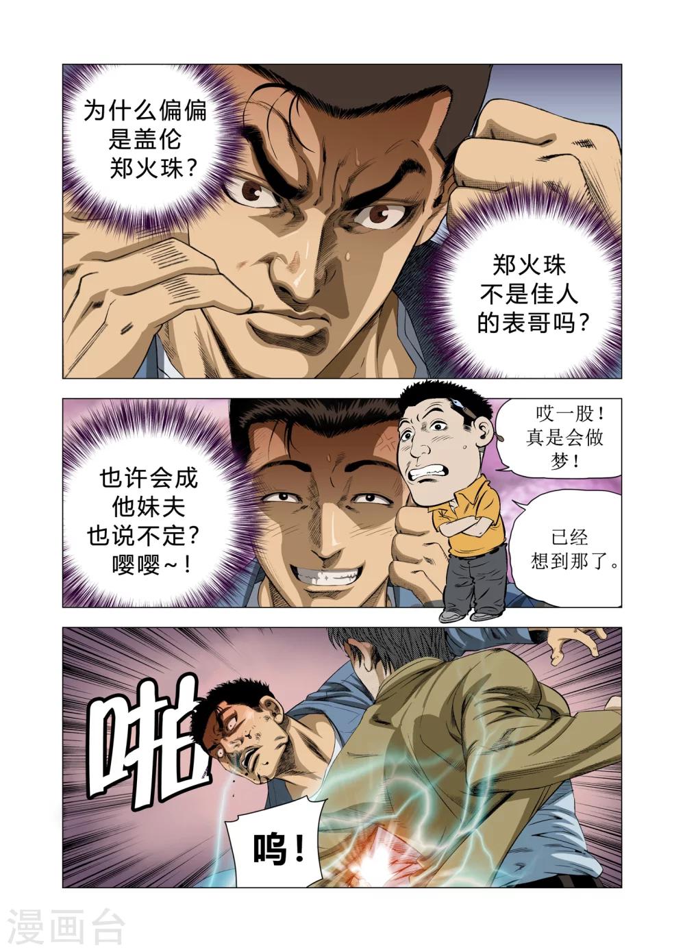 Role of 王漫画,第73话2图