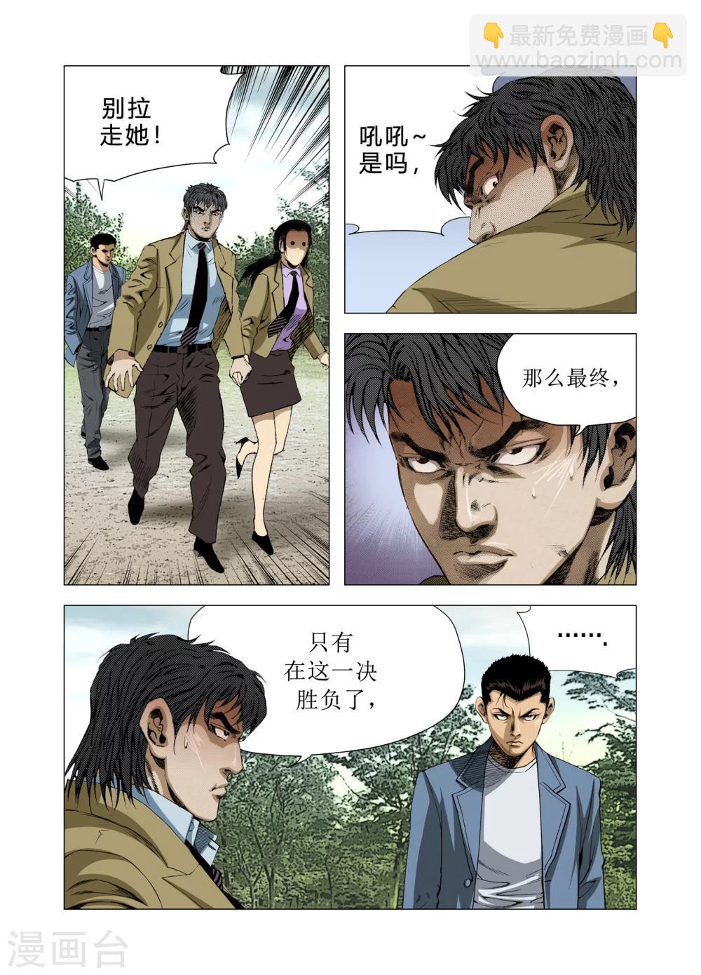 Role of 王漫画,第78话1图