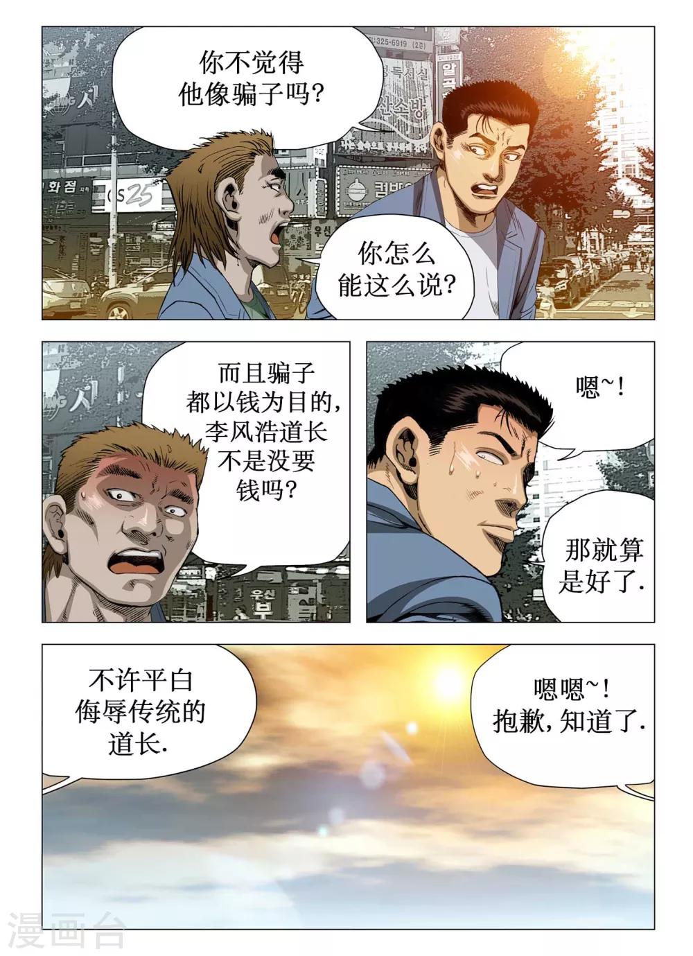 Role of 王漫画,第62话1图