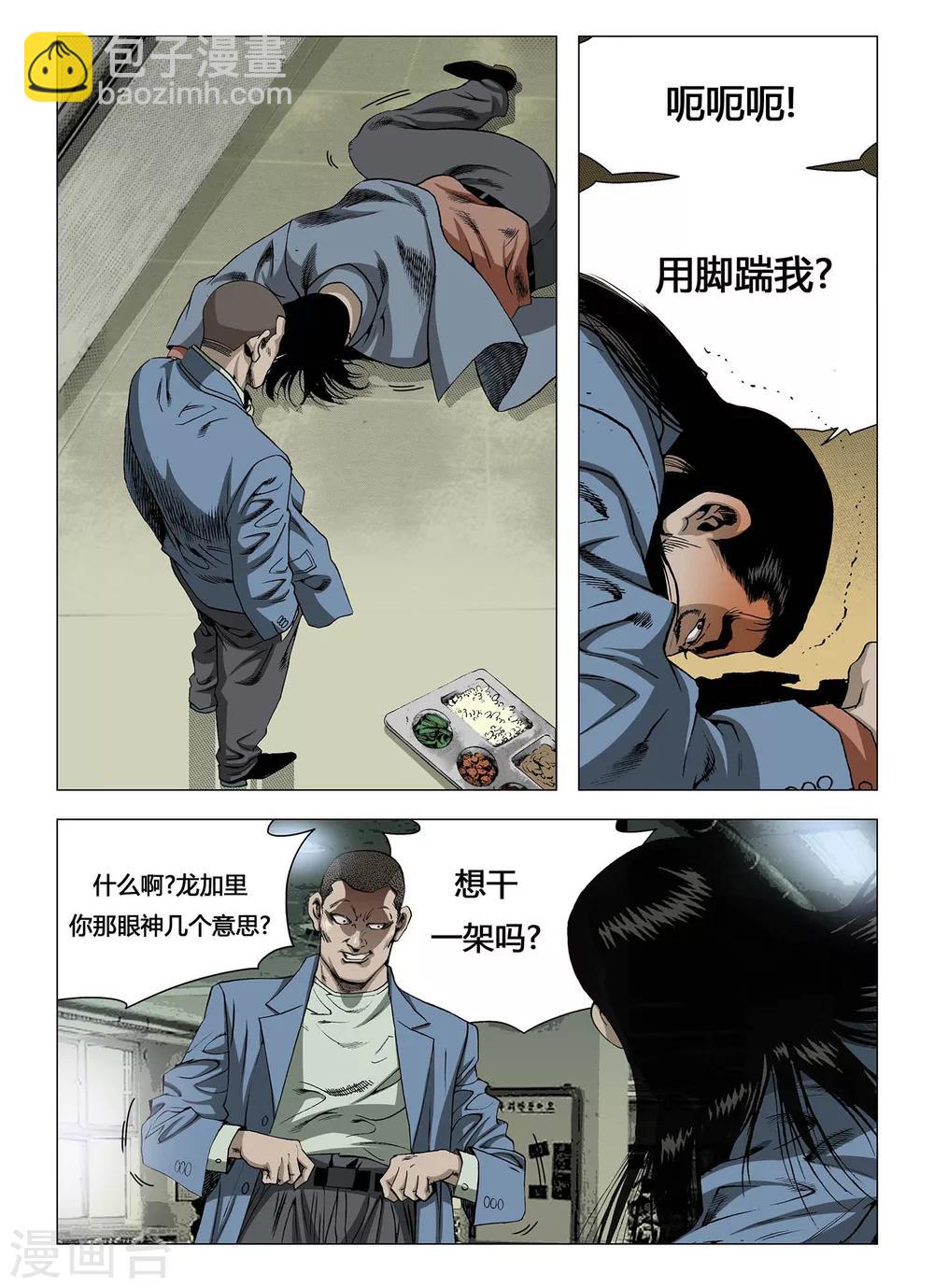 Role of 王漫画,第7话2图