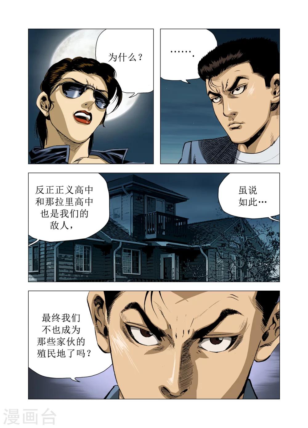Role of 王漫画,第80话1图