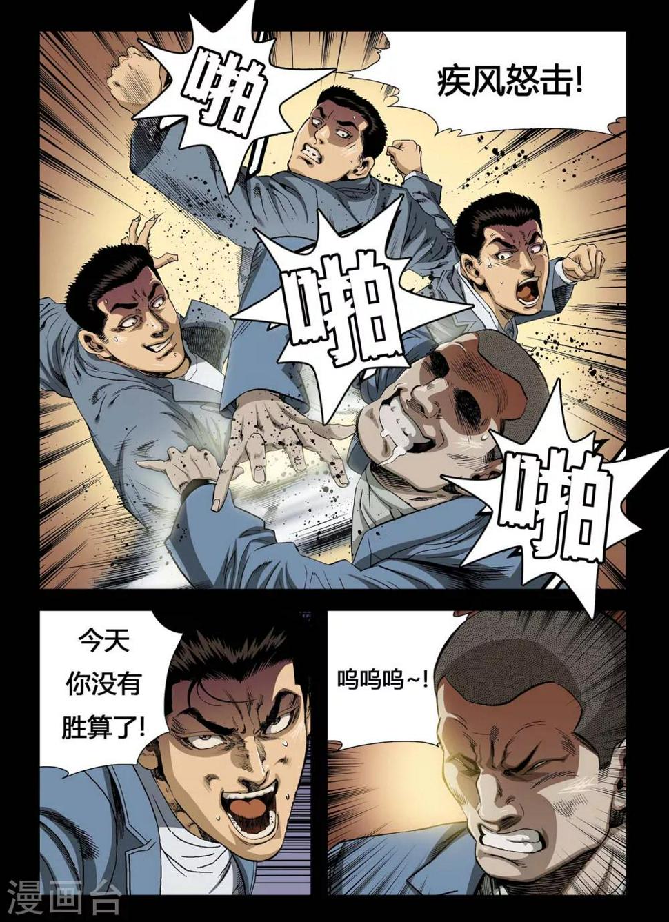 Role of 王漫画,第3话2图