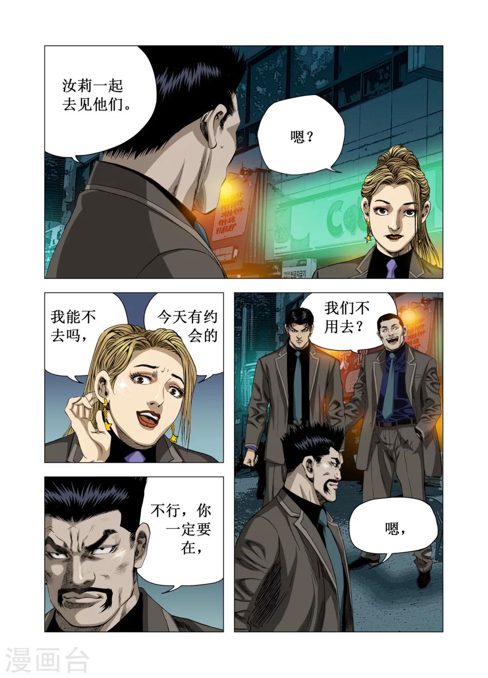 Role of 王漫画,第67话2图