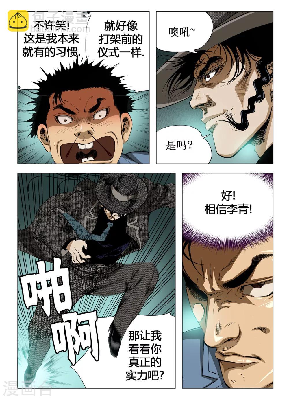 Role of 王漫画,第35话2图