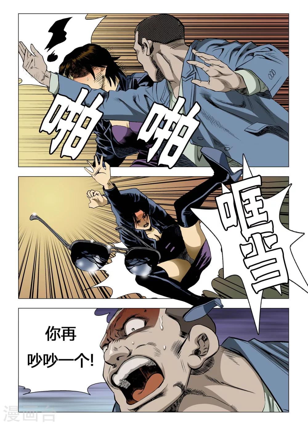 Role of 王漫画,第11话2图