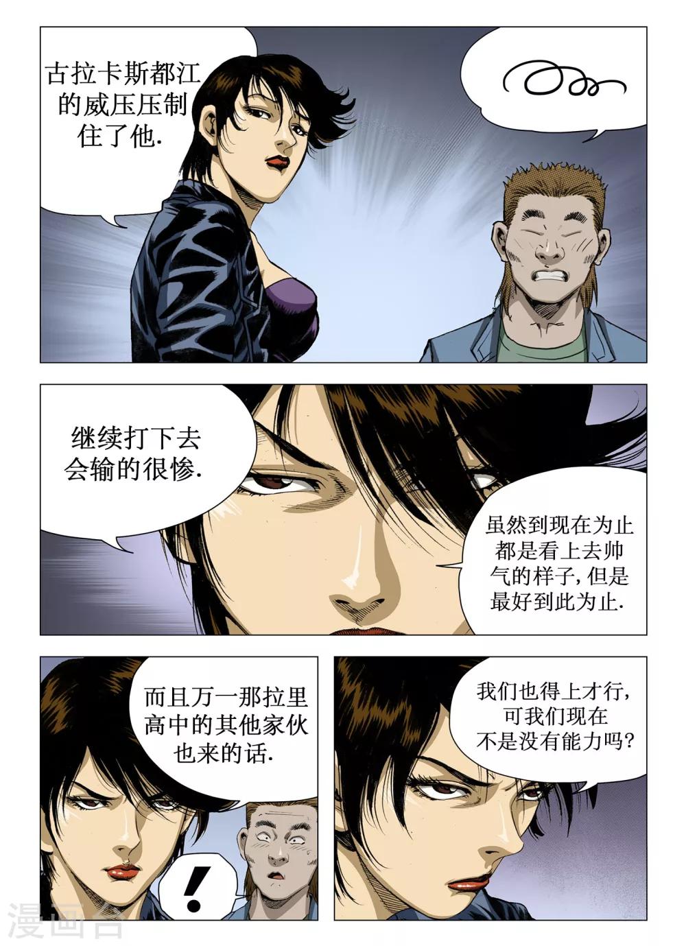 Role of 王漫画,第49话2图