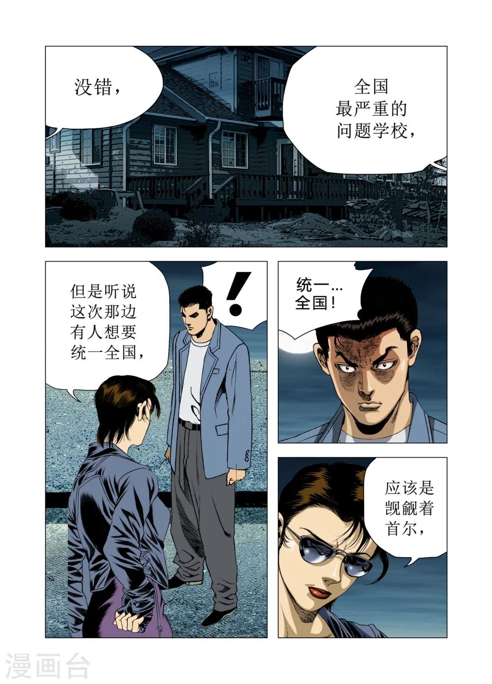 Role of 王漫画,第80话1图